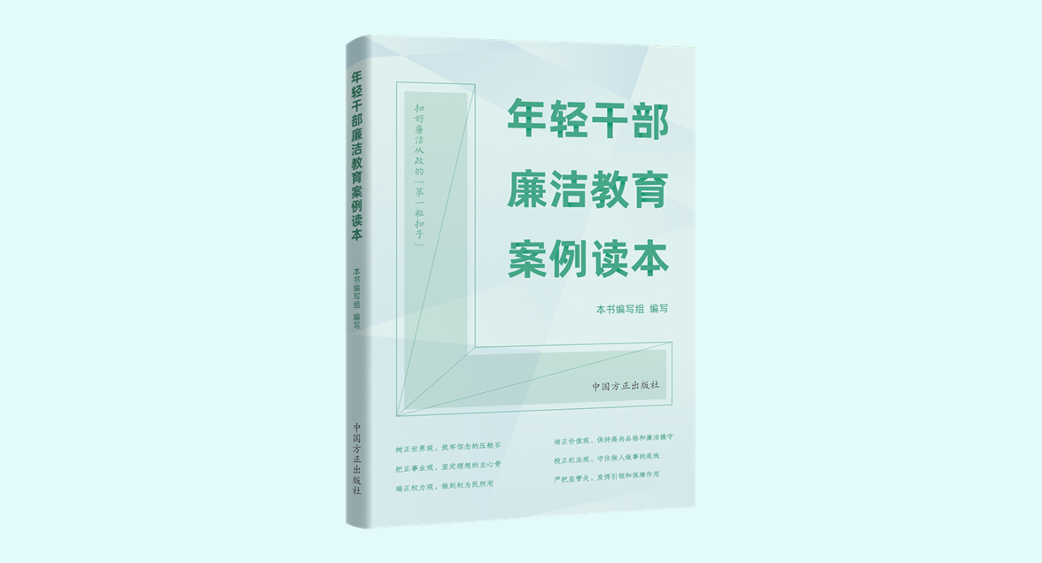 中國方正出版社2021年10月新書