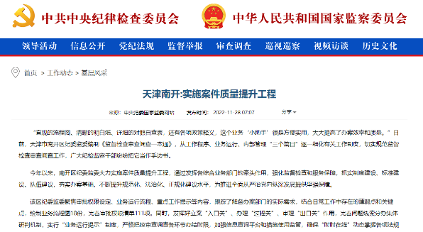 天津南开：实施案件质量提升工程