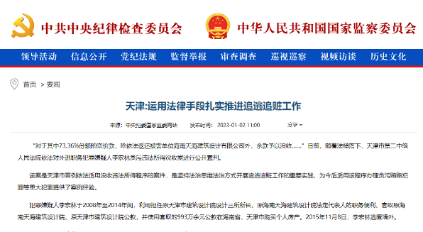 天津：運用法律手段扎實推進追逃追贓工作