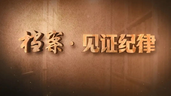 档案·见证纪律丨大贪污犯刘青山、张子善的判决主文等