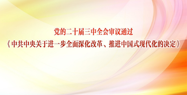 中共天津市紀(jì)委十一屆十次全會召開