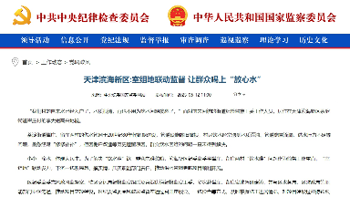 天津滨海新区：室组地联动监督 让群众喝上“放心水”