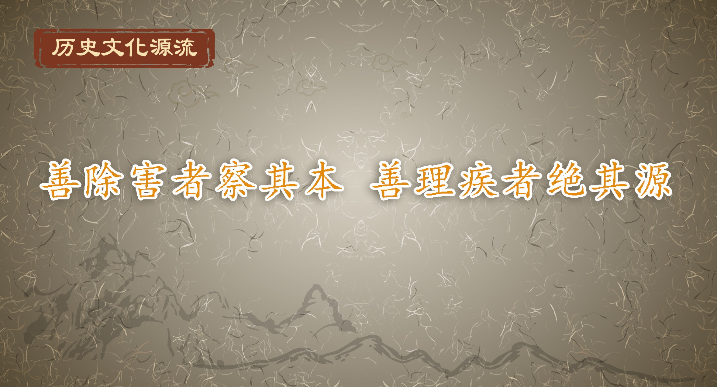 纪录片《王阳明》：体察阳明心学思想精髓