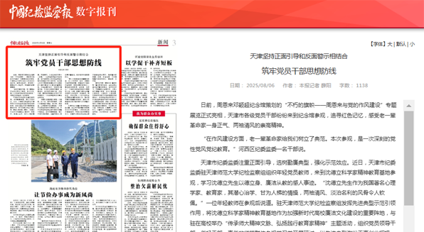天津坚持正面引导和反面警示相结合 筑牢党员干部思想防线