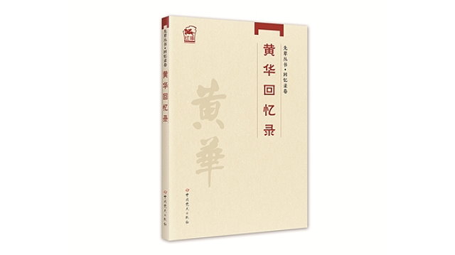 中国方正出版社2021年10月新书