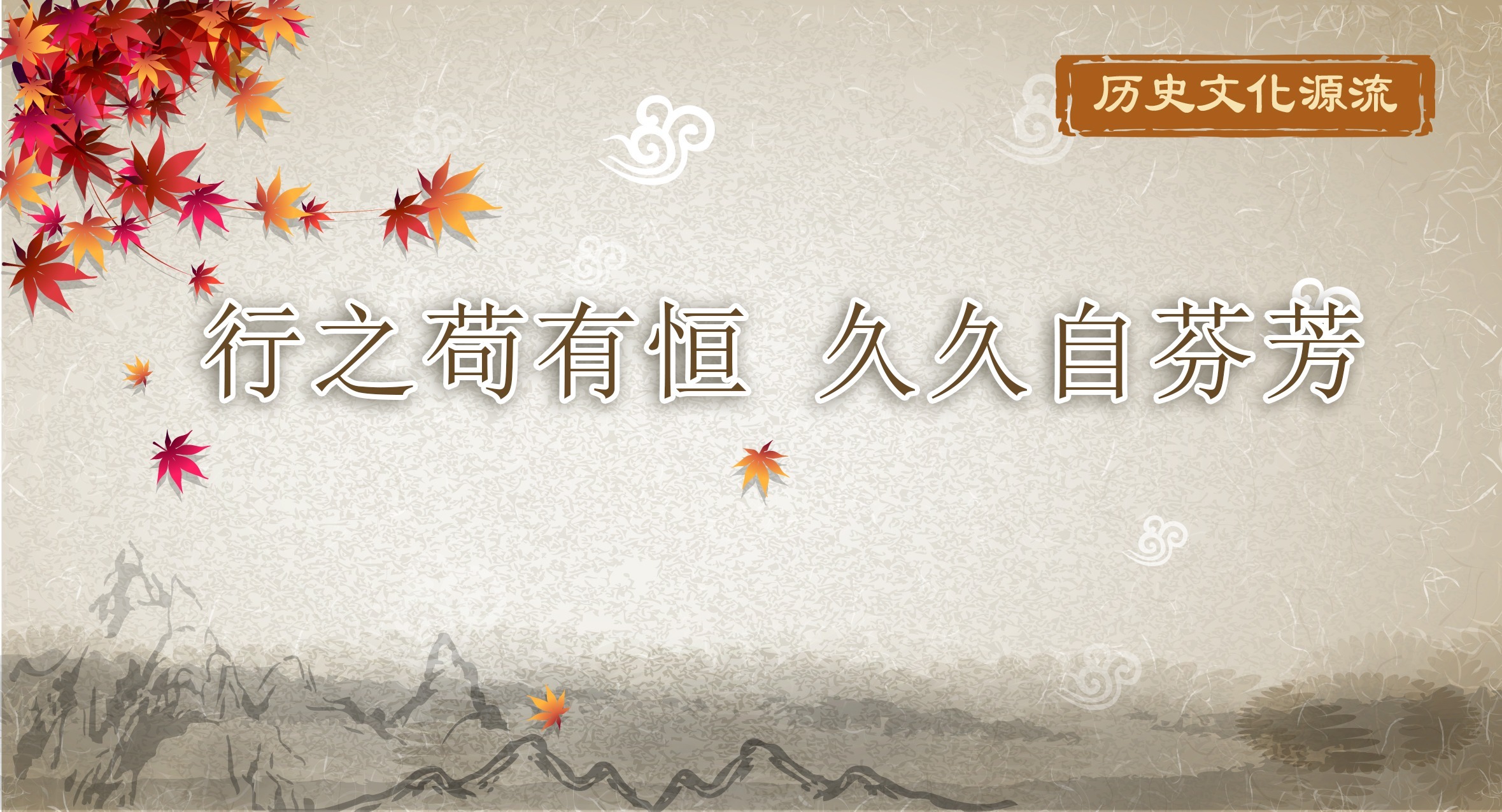 纪录片《王阳明》:体察阳明心学思想精髓