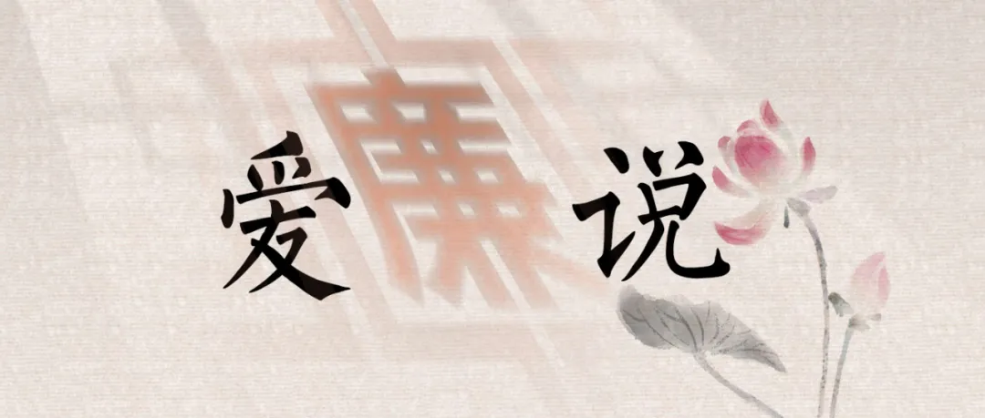 爱廉说丨且看黄花晚节香