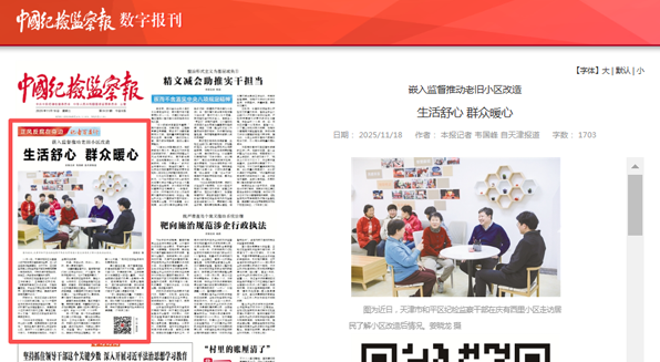 天津嵌入监督推动老旧小区改造 生活舒心 群众暖心