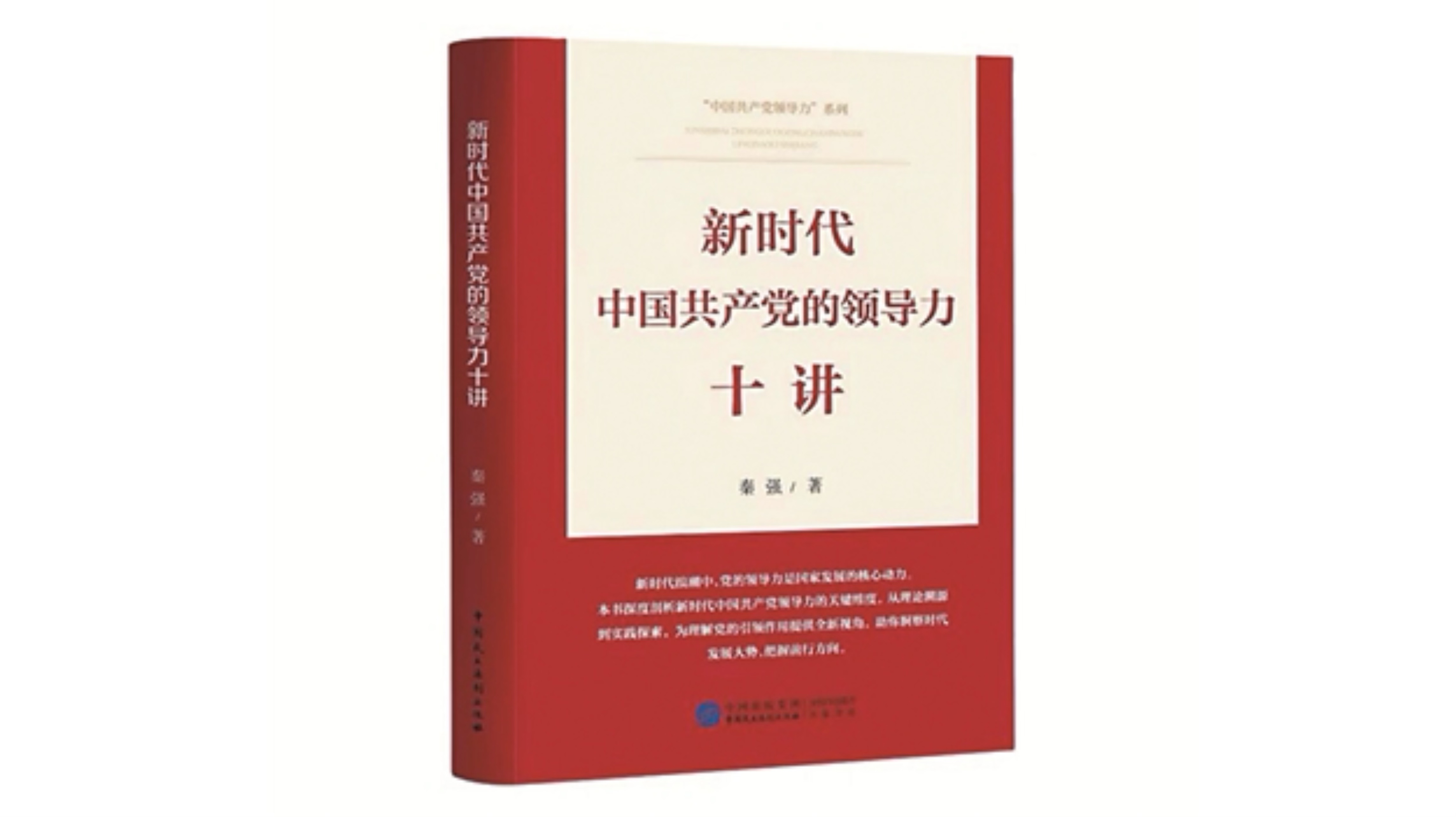 中国方正出版社推出《家风建设丛书》