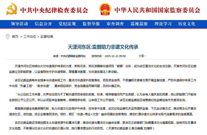 天津河东区:监督助力非遗文化传承