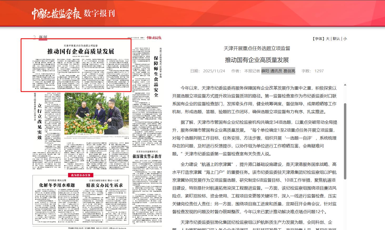 天津开展重点任务选题立项监督 推动国有企业高质量发展