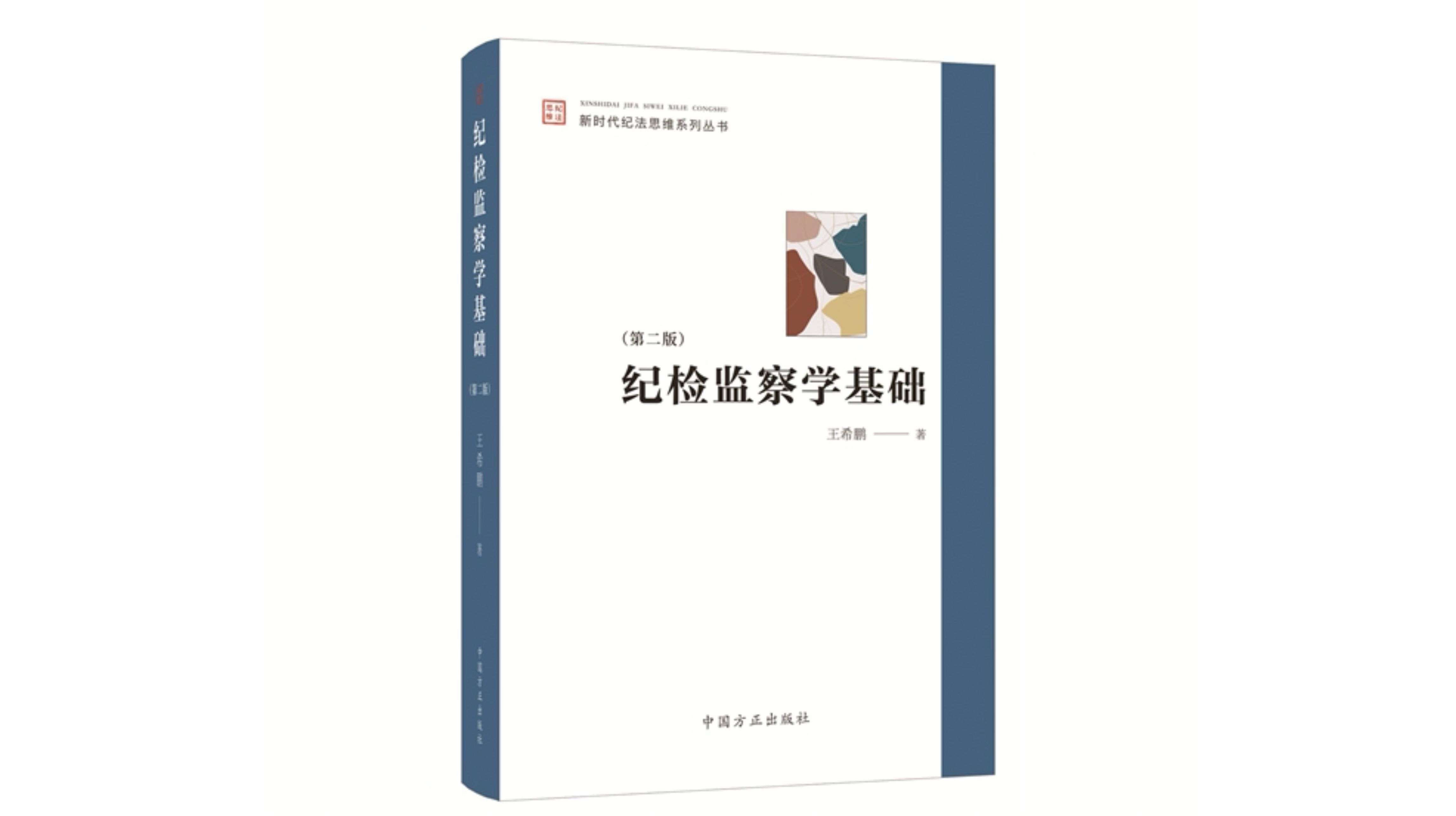 中国方正出版社2021年10月新书
