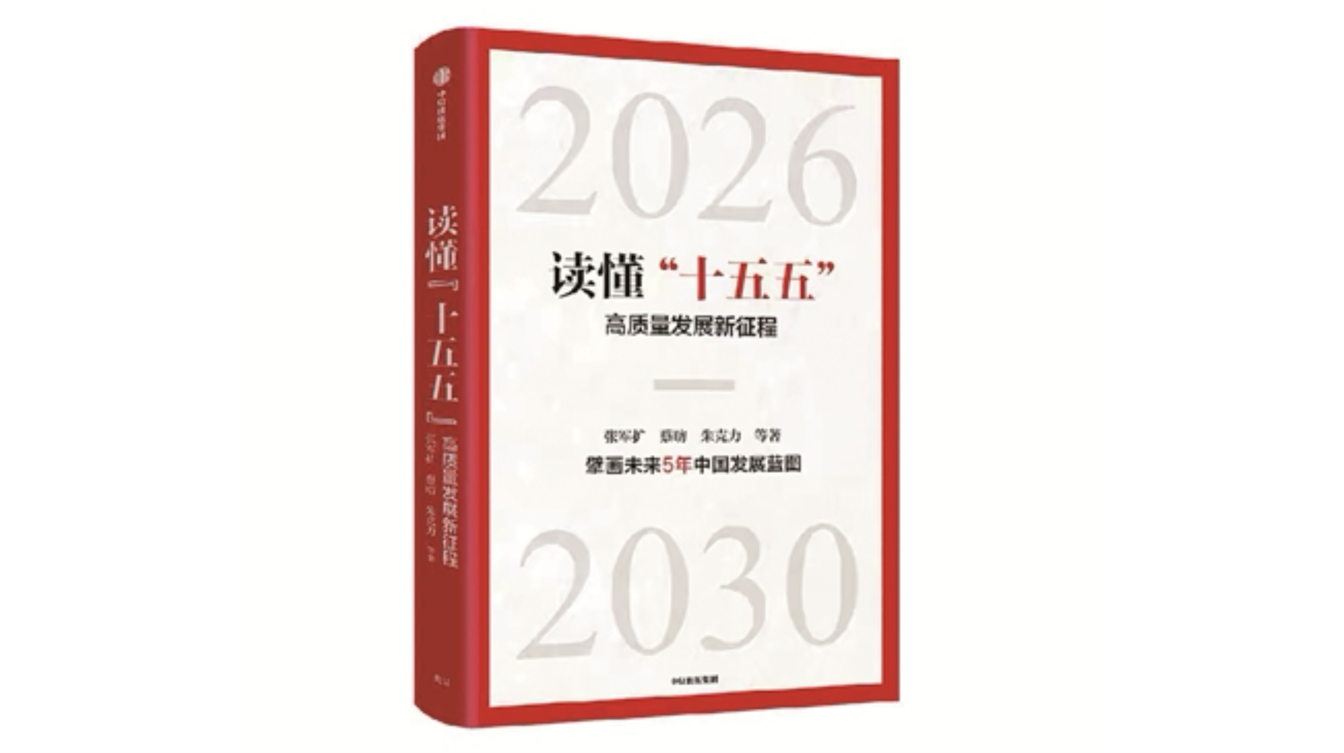 中国方正出版社2021年10月新书