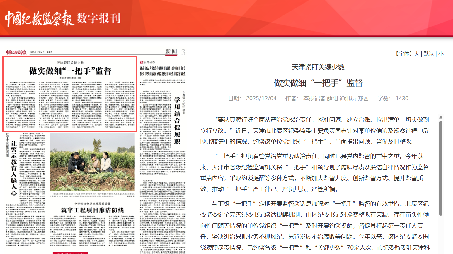 天津紧盯关键少数 做实做细“一把手”监督