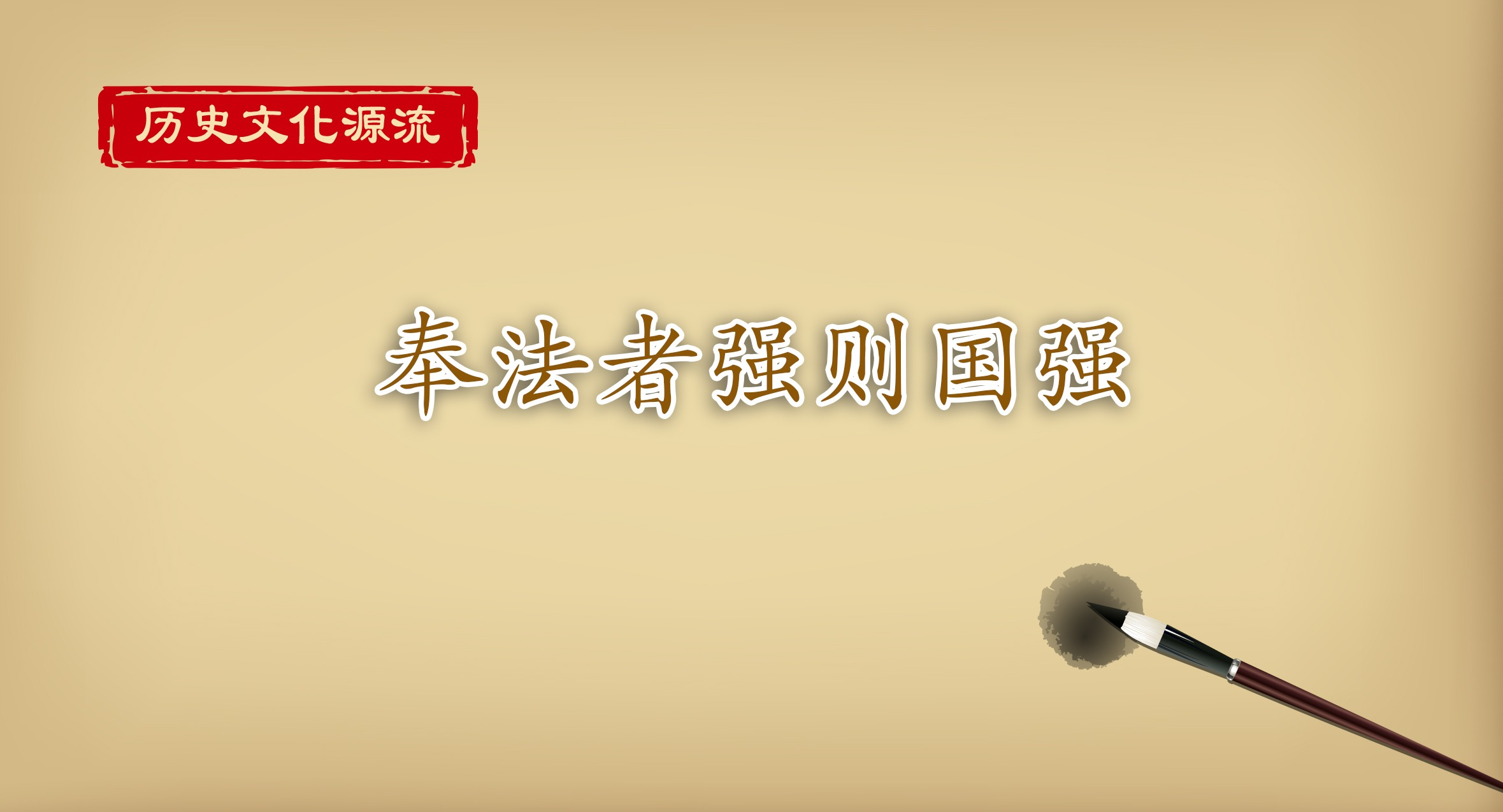 纪录片《王阳明》：体察阳明心学思想精髓