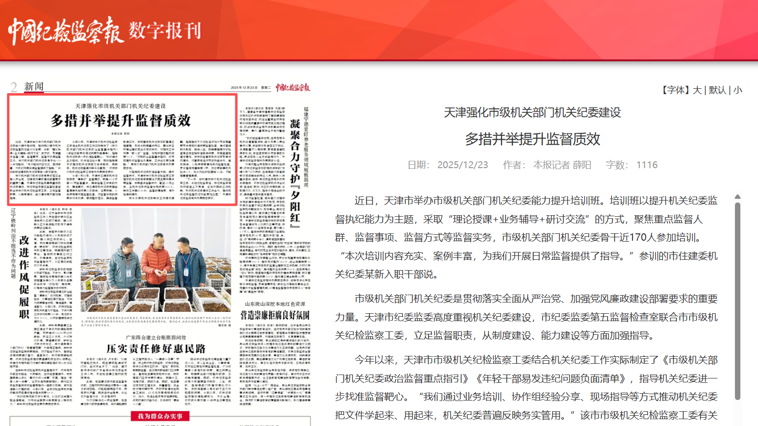 天津强化市级机关部门机关纪委建设 多措并举提升监督质效