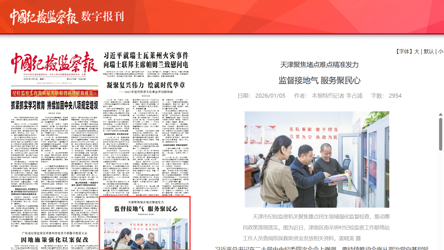 天津聚焦堵点难点精准发力 监督接地气 服务聚民心