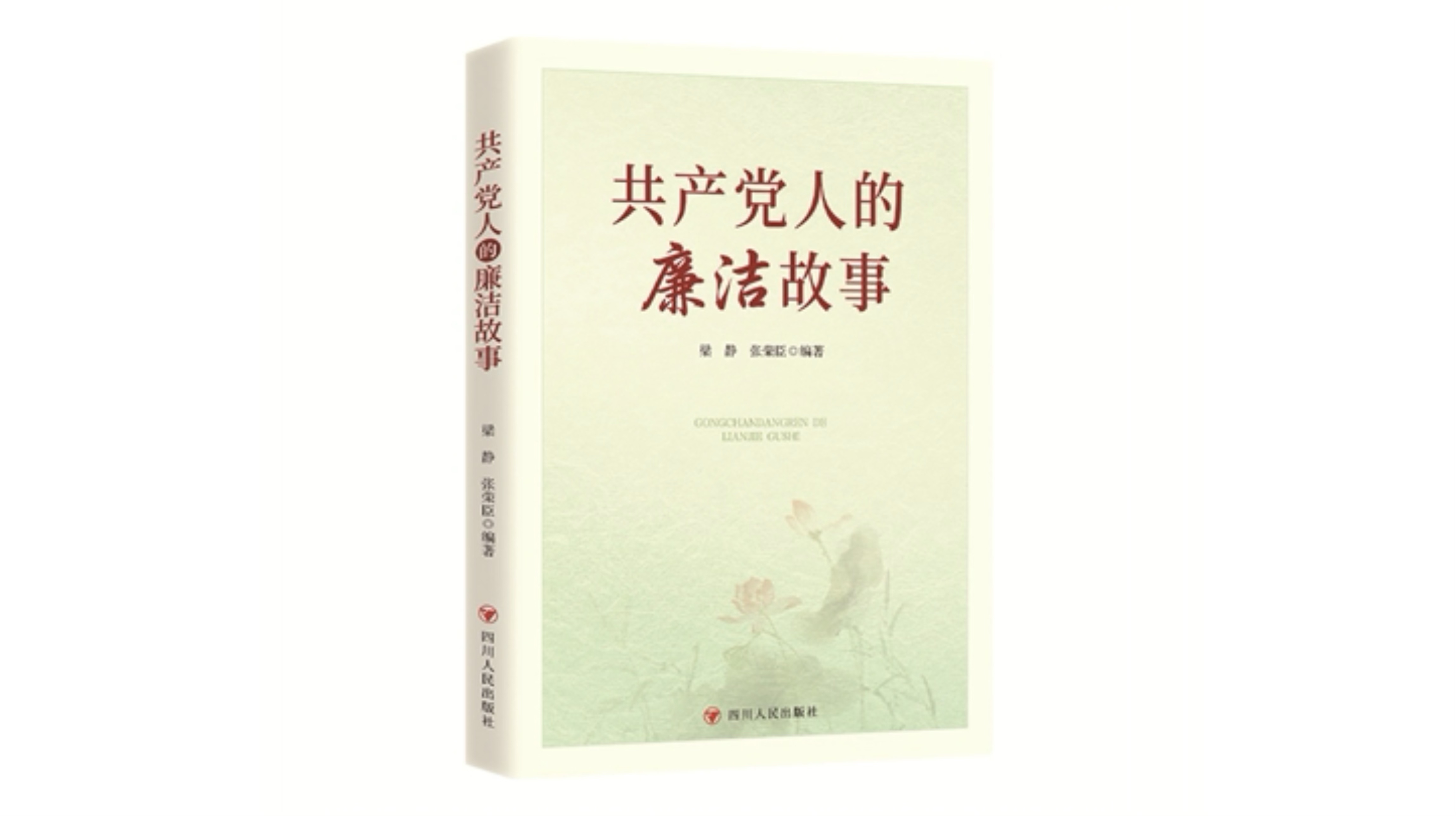 中国方正出版社推出《家风建设丛书》