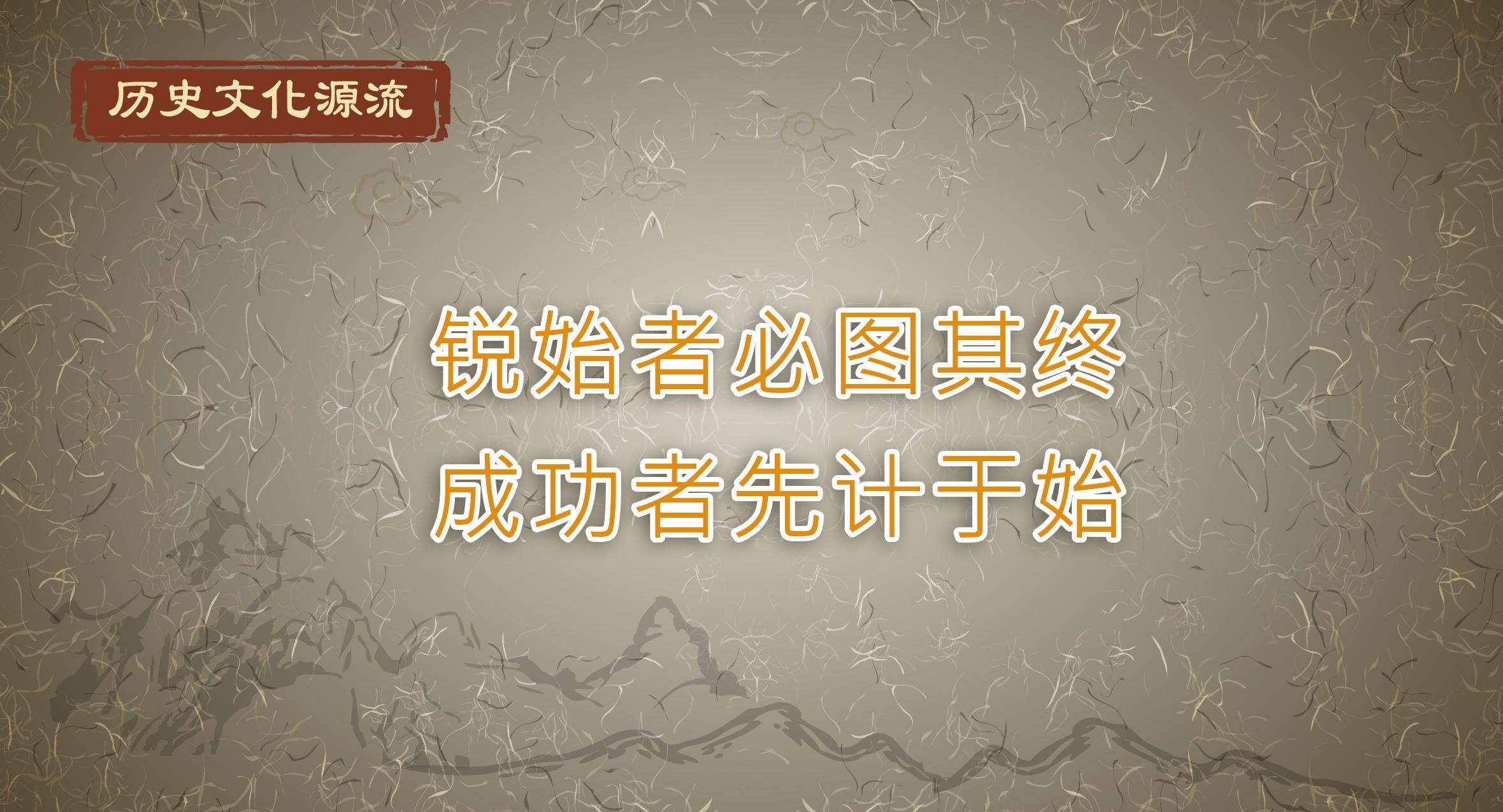 纪录片《王阳明》：体察阳明心学思想精髓