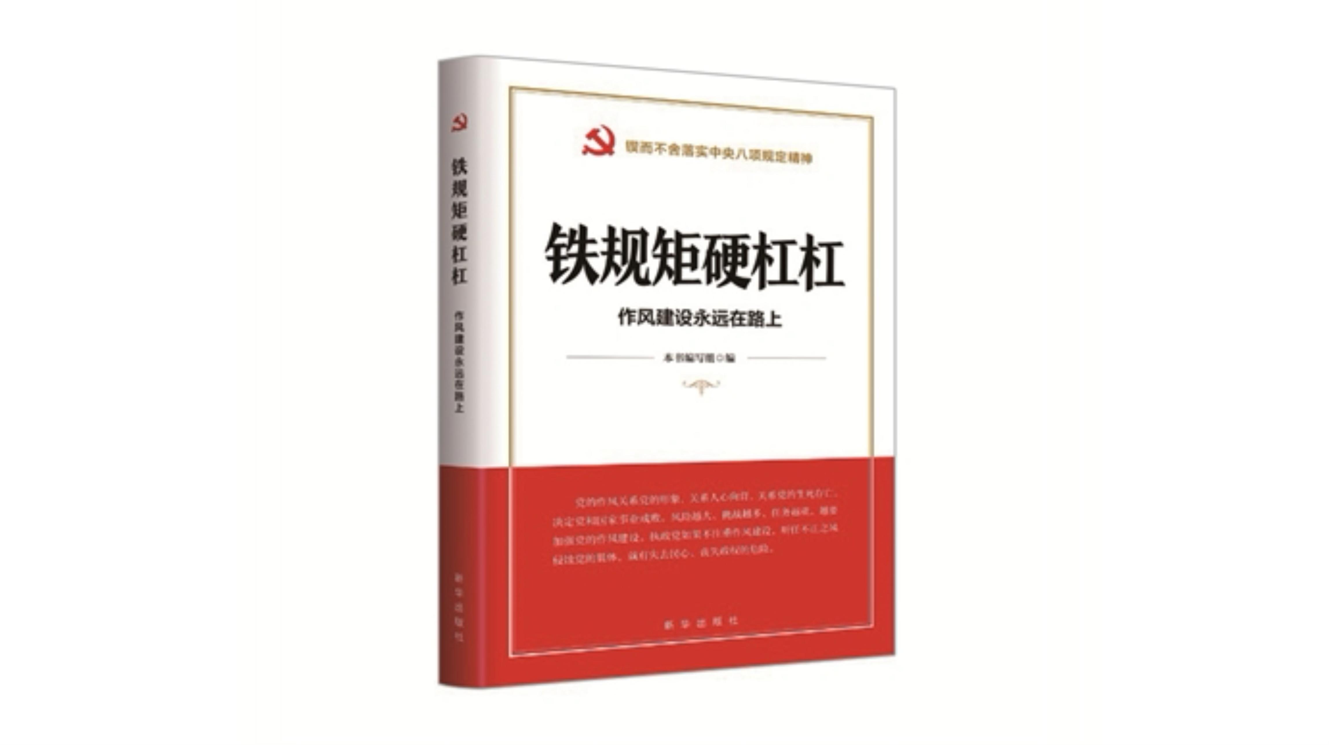 中国方正出版社推出《家风建设丛书》