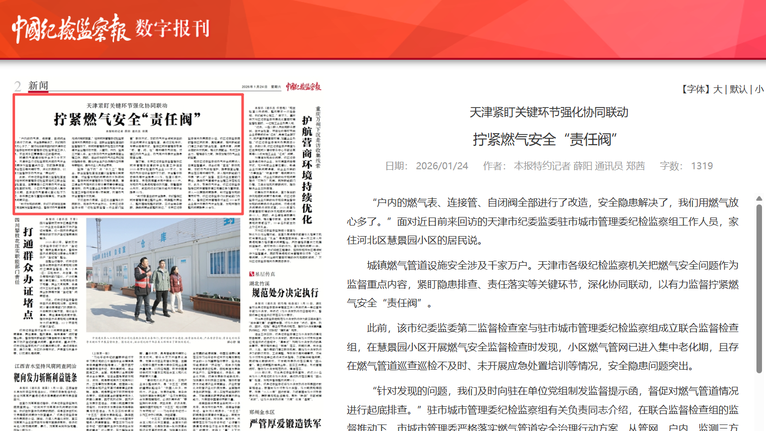 天津紧盯关键环节强化协同联动 拧紧燃气安全“责任阀”