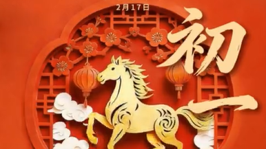 今日，初一