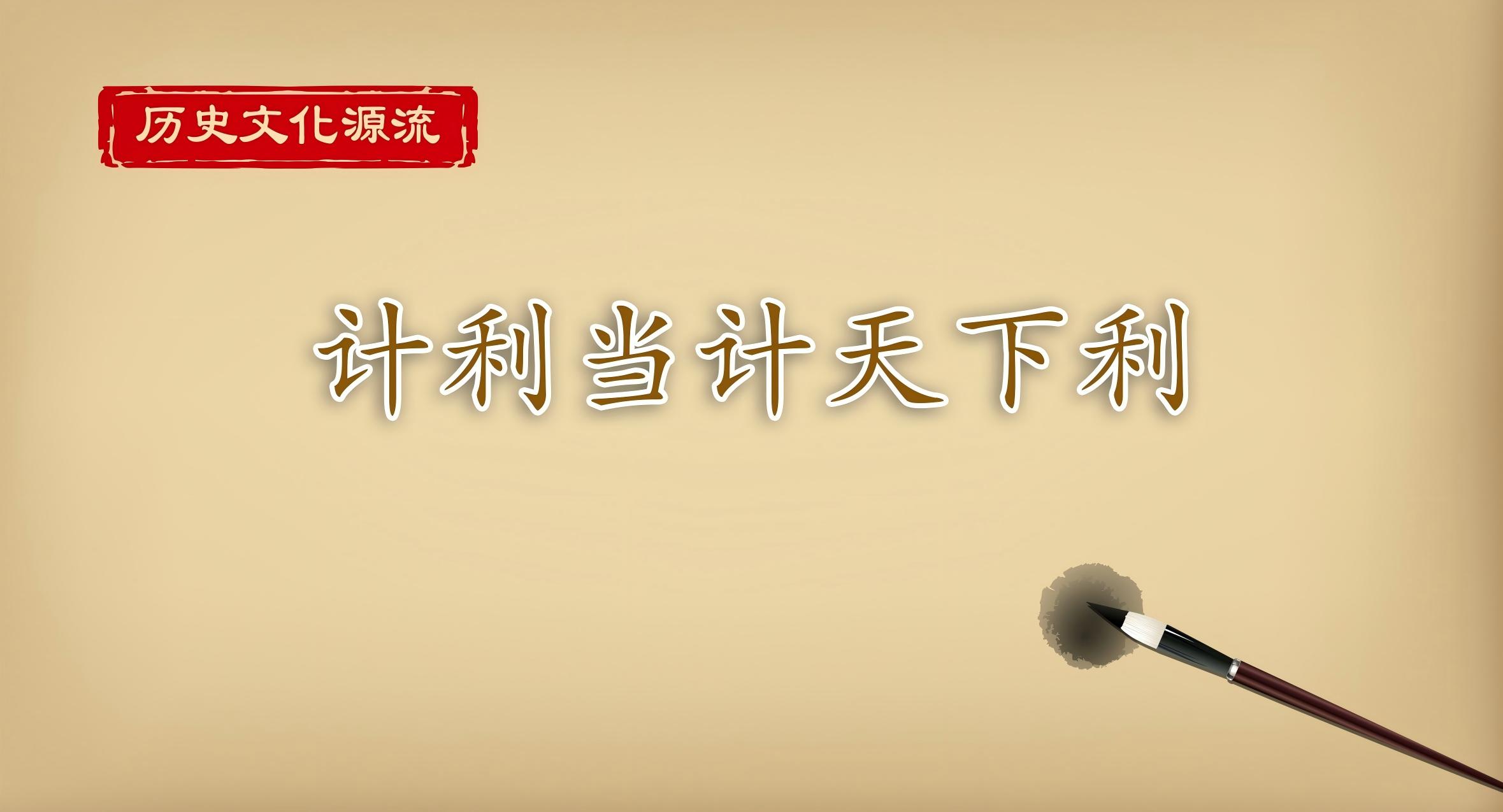 纪录片《王阳明》：体察阳明心学思想精髓