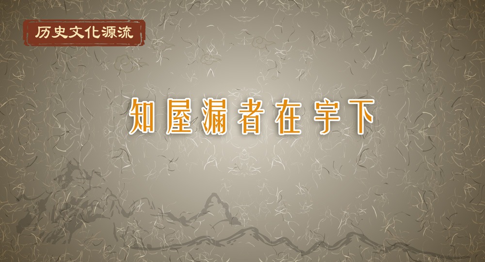 纪录片《王阳明》：体察阳明心学思想精髓