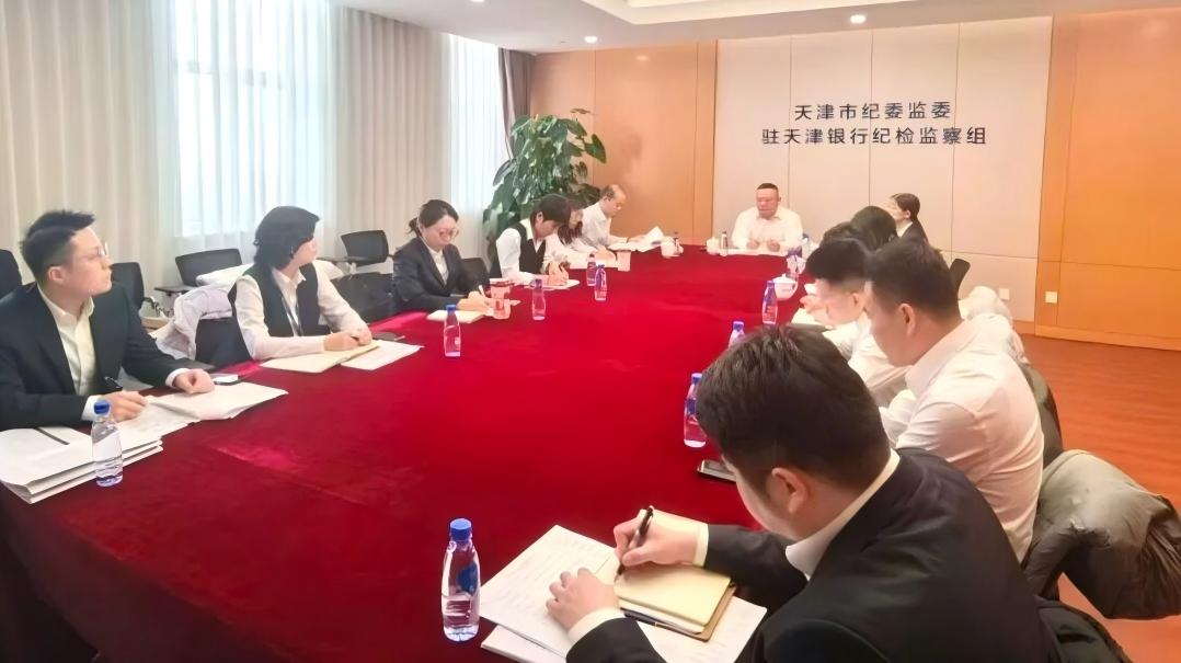 一线视点丨市纪委监委驻天津银行纪检监察组：深化纪审协作配合 释放监督叠加效应