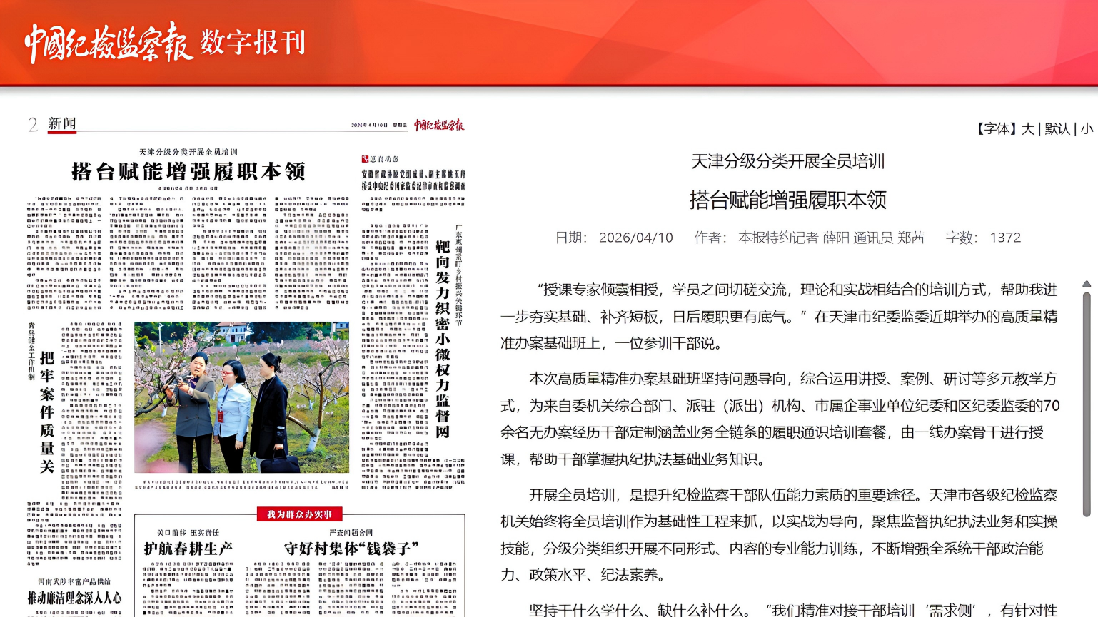 天津分级分类开展全员培训 搭台赋能增强履职本领