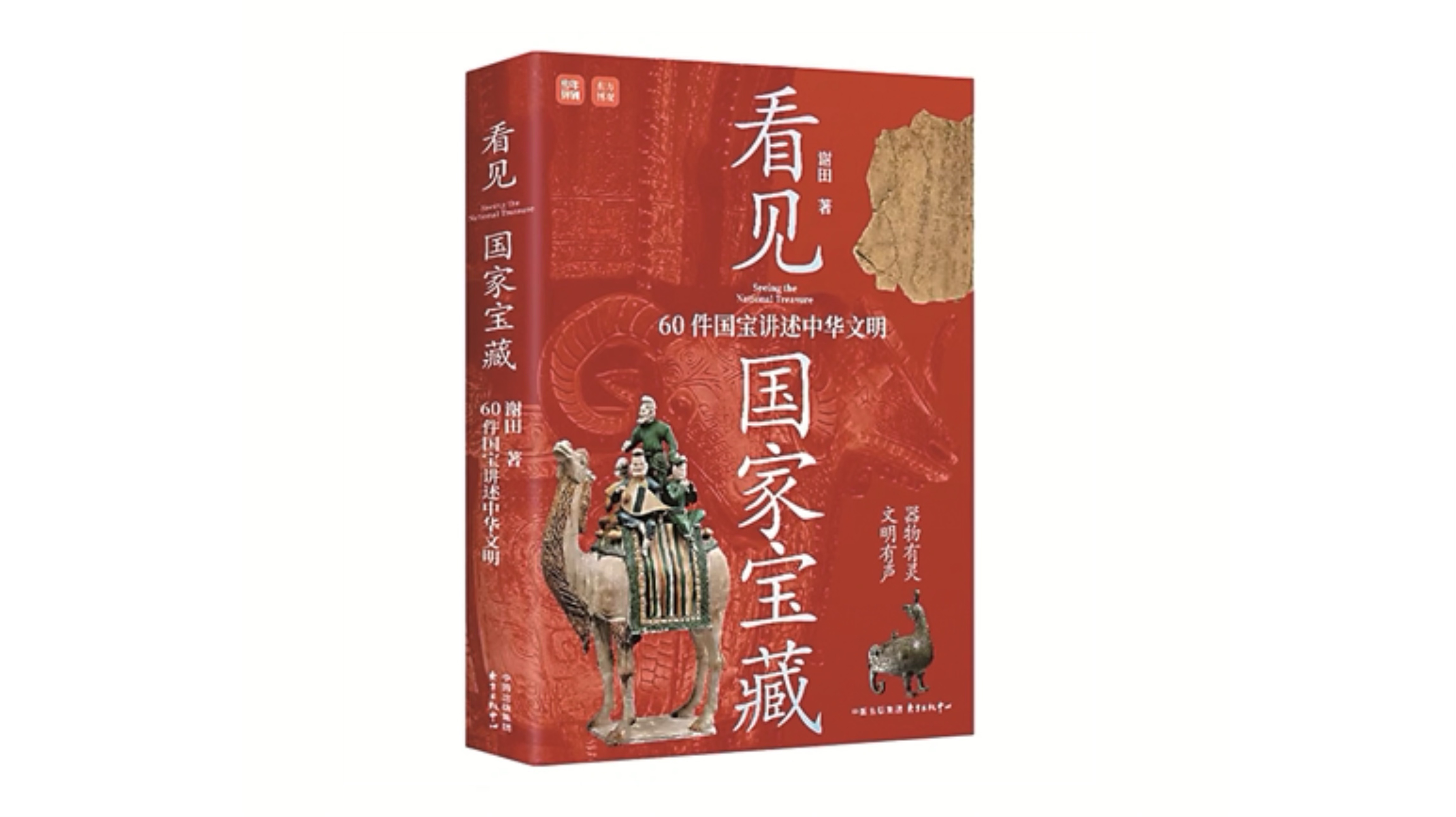 中国方正出版社2021年10月新书