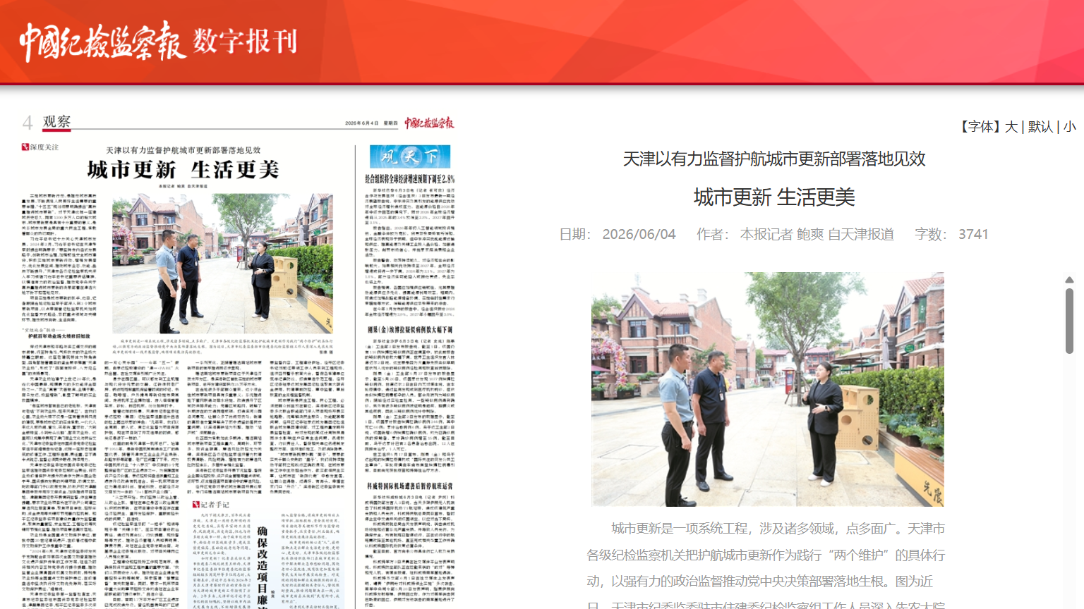天津以有力监督护航城市更新部署落地见效 城市更新 生活更美