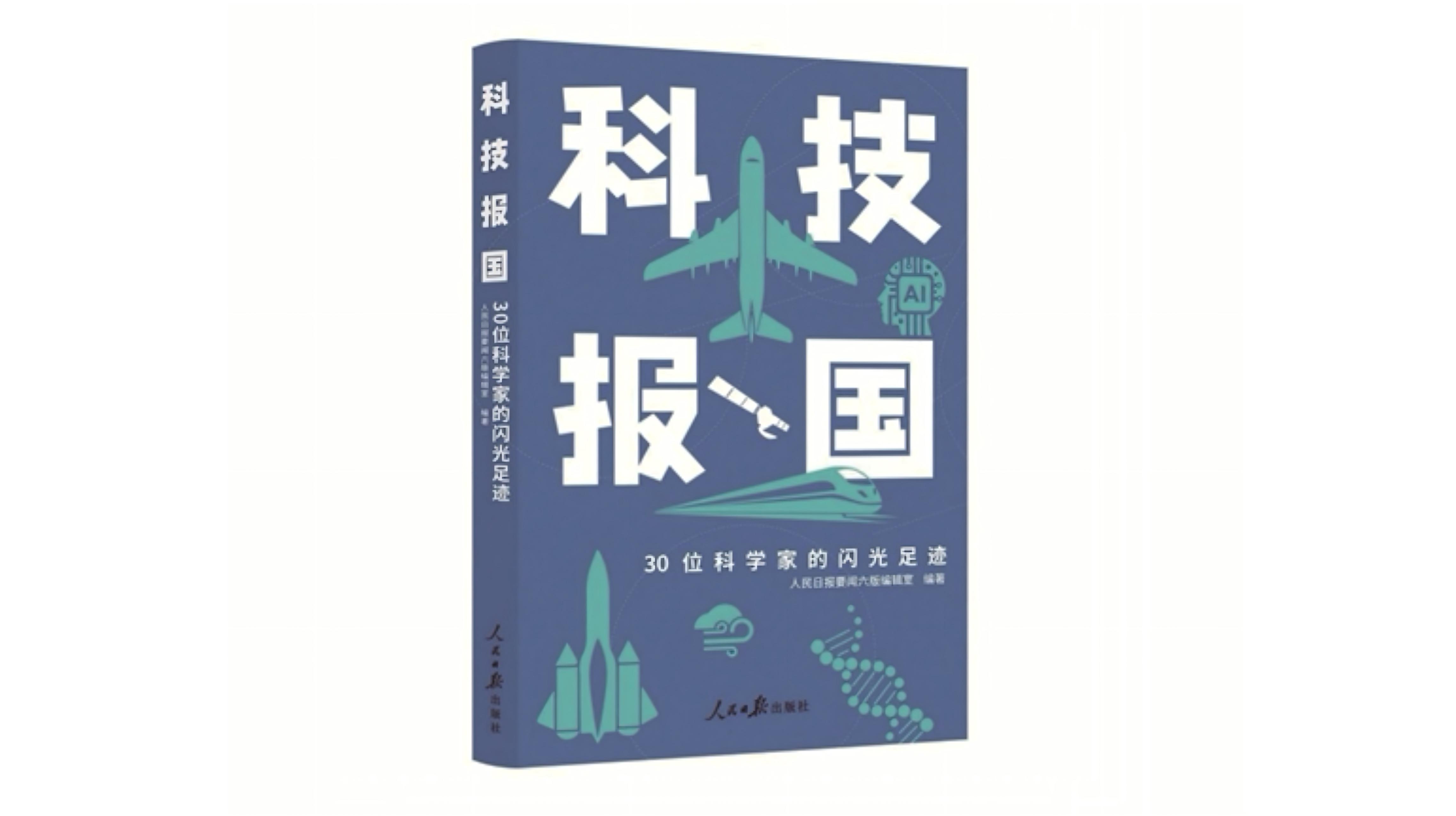 中国方正出版社2021年10月新书