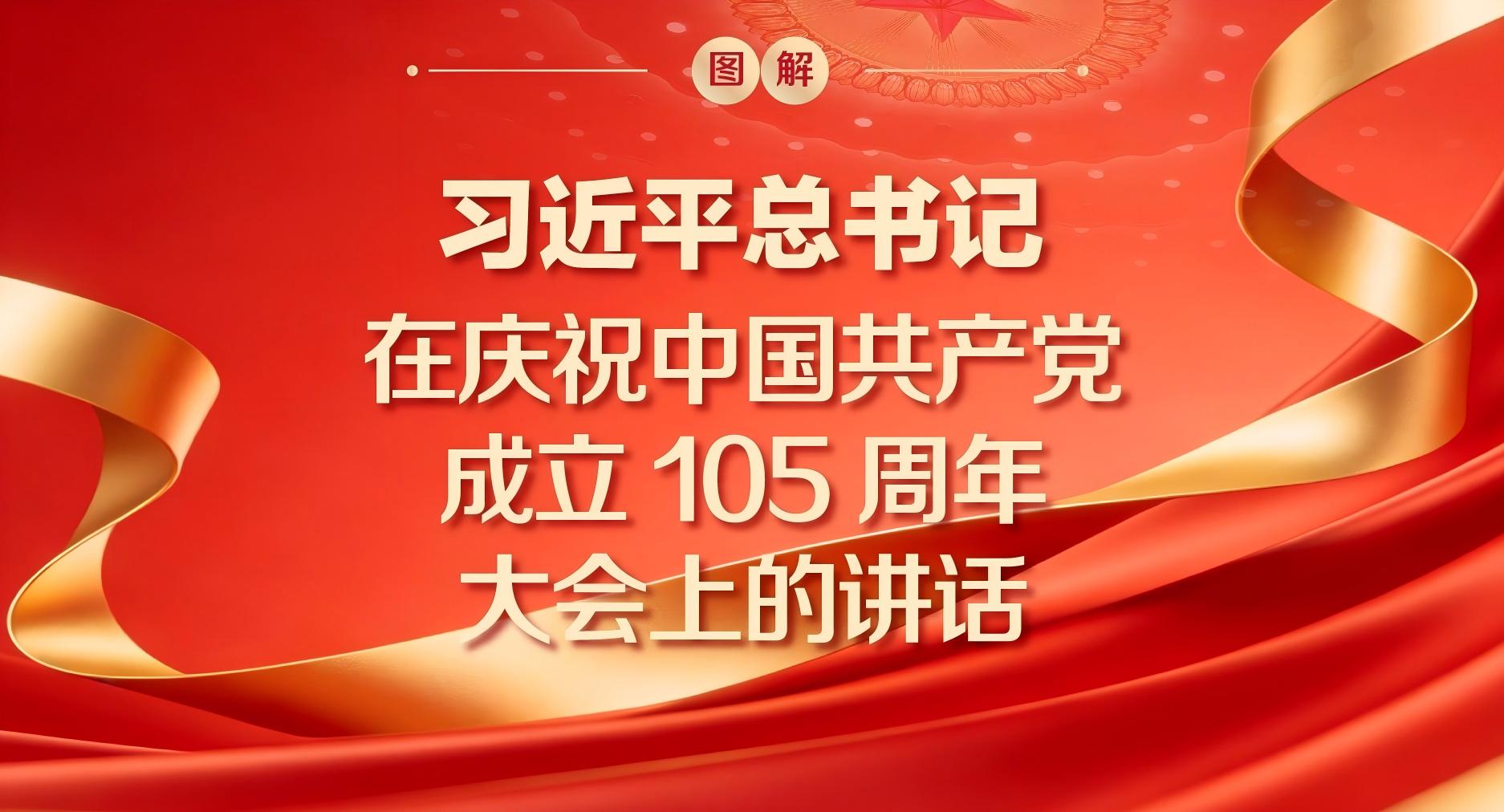 学习贯彻习近平总书记“七一”重要讲话精神