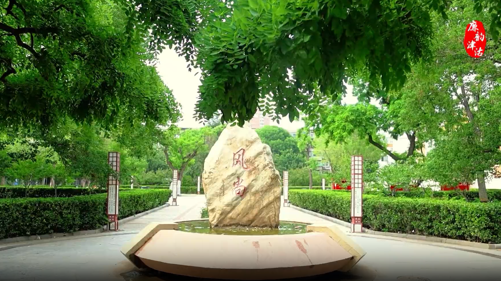 观景思廉①丨河西区西南楼公园