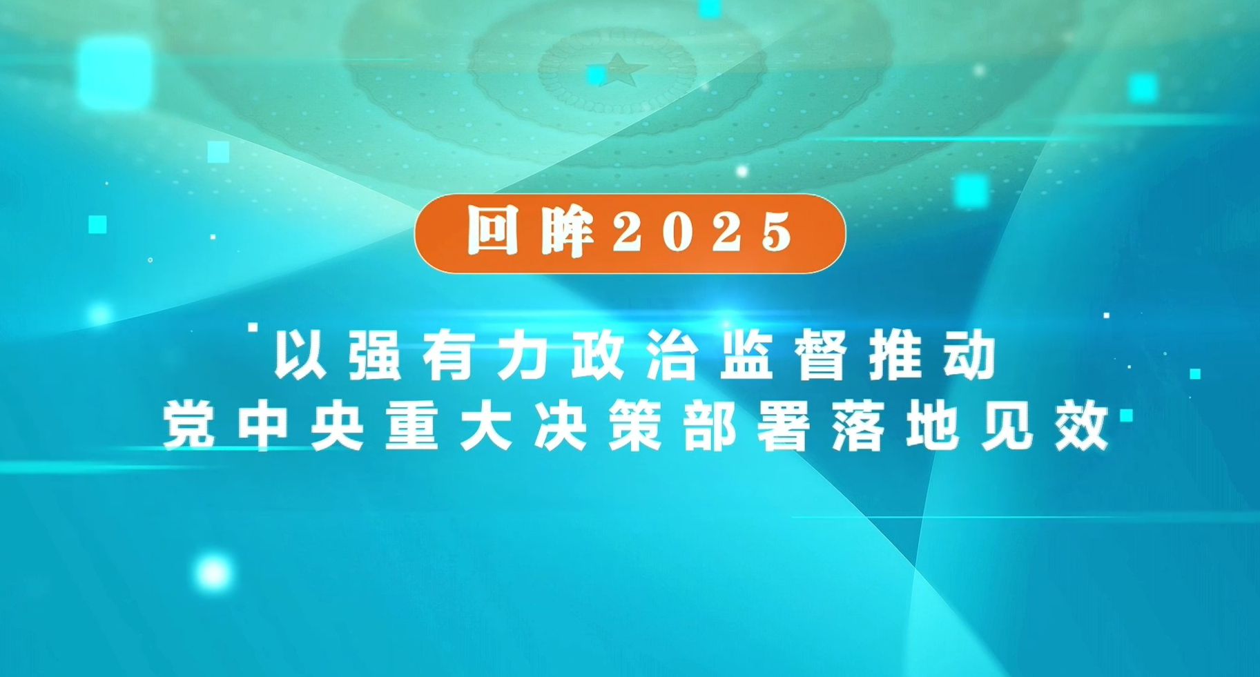 学习贯彻习近平总书记“七一”重要讲话精神