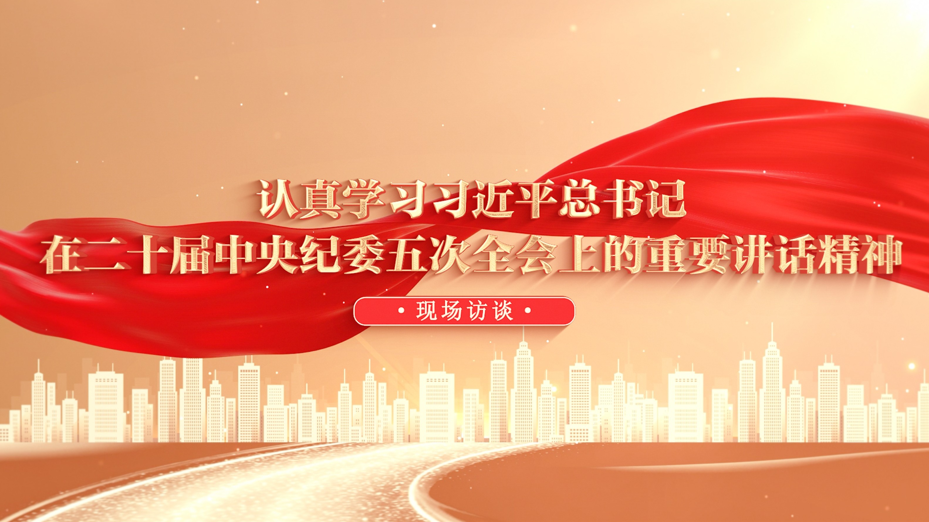 学习贯彻习近平总书记“七一”重要讲话精神