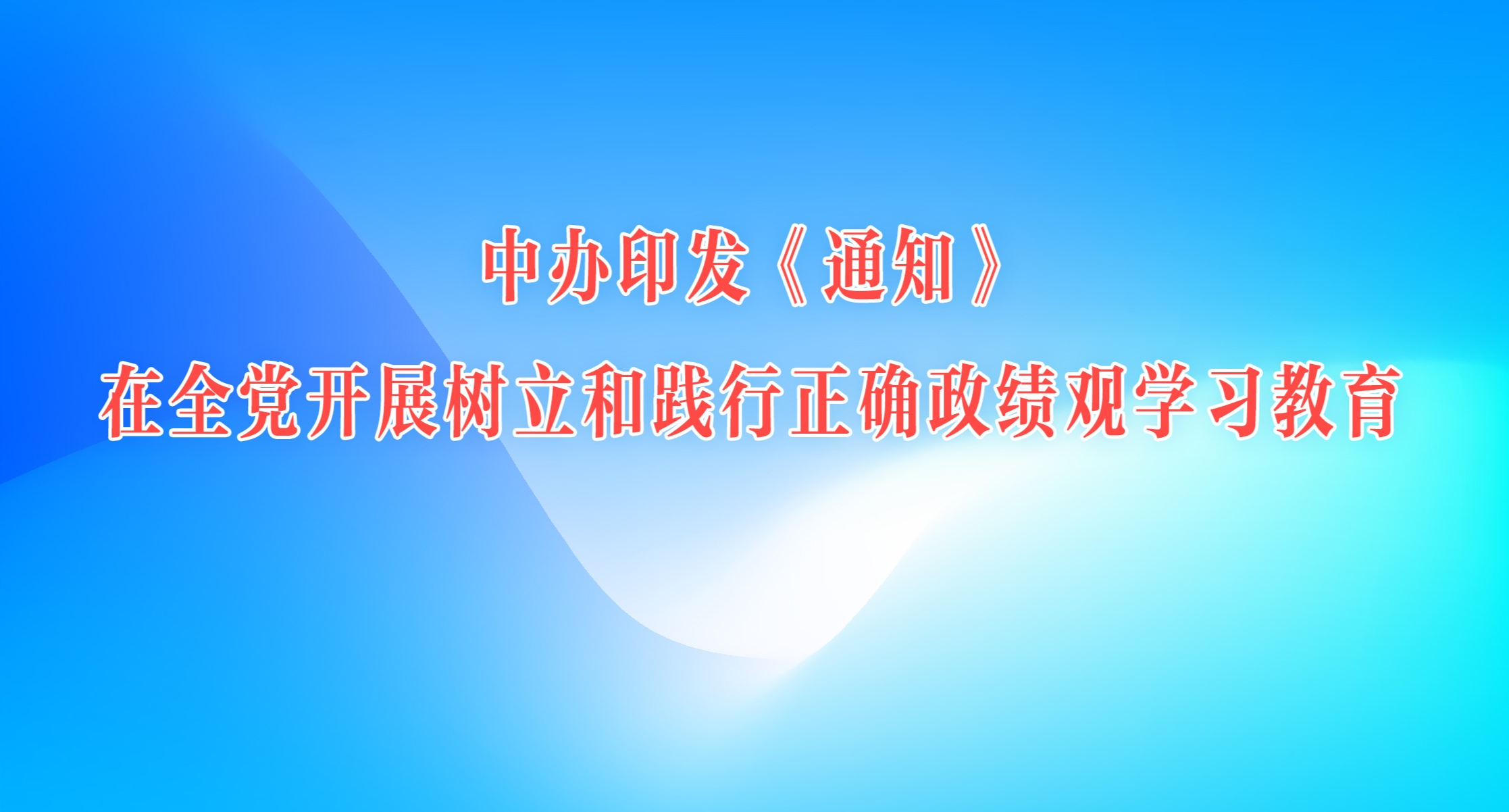 学习贯彻习近平总书记“七一”重要讲话精神