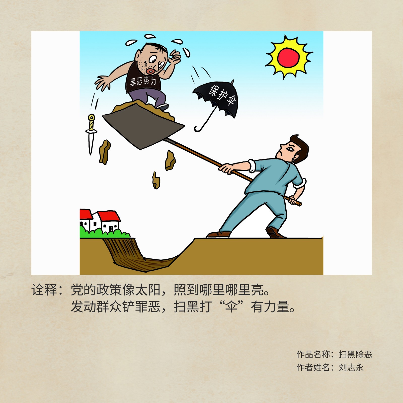 坚守为民初心 笃定前行发展——第五届和平杯廉洁主题漫画创作作品