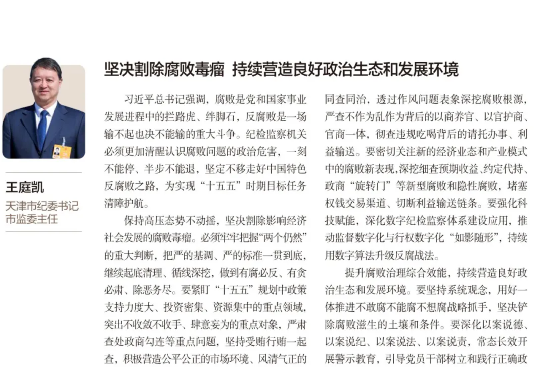 中国共产党天津市南开区第十二届纪律检查委员会举行第一次全体会议