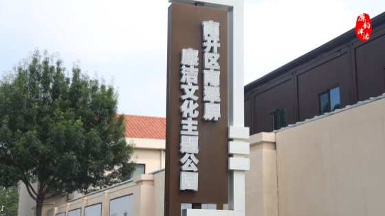中国共产党天津市南开区第十二届纪律检查委员会举行第一次全体会议