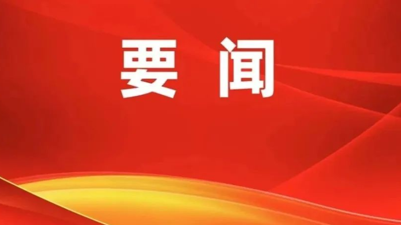 习近平对社会工作作出重要指示