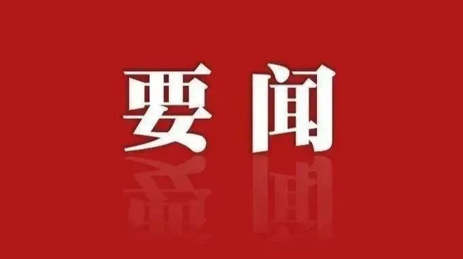 中共中央办公厅 国务院办公厅印发《整治形式主义为基层减负若干规定》