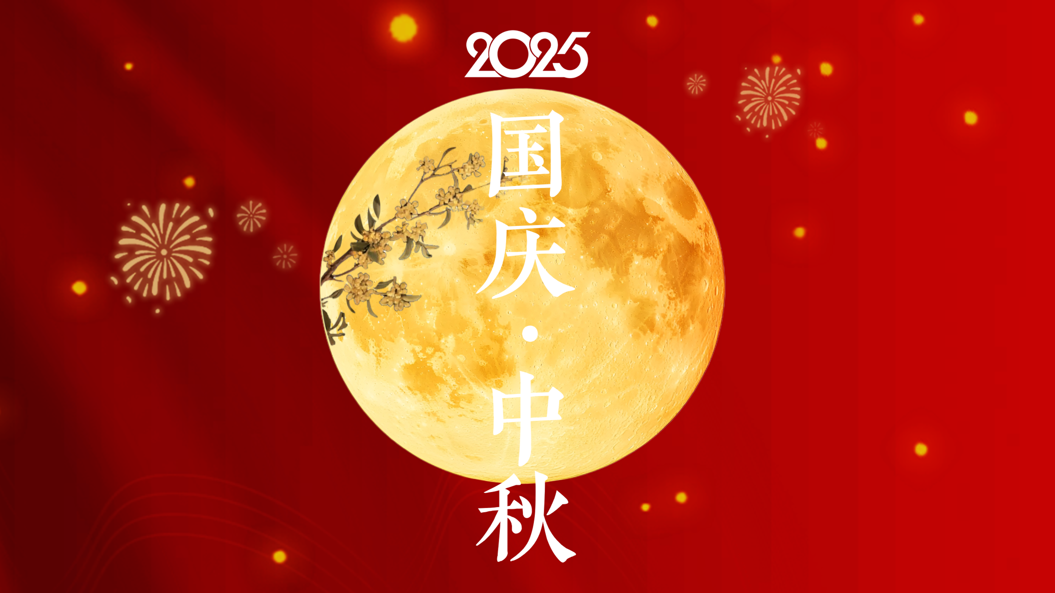 河北区纪委监委提醒您：严守纪律规定 心如皓月 清风拂袖 欢度佳节！