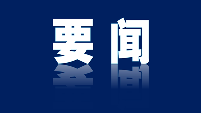 河北区纪委监委举办学习贯彻党的十九届六中全会精神专题研讨班