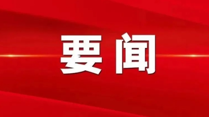 习近平对全面依法治国工作作出重要指示