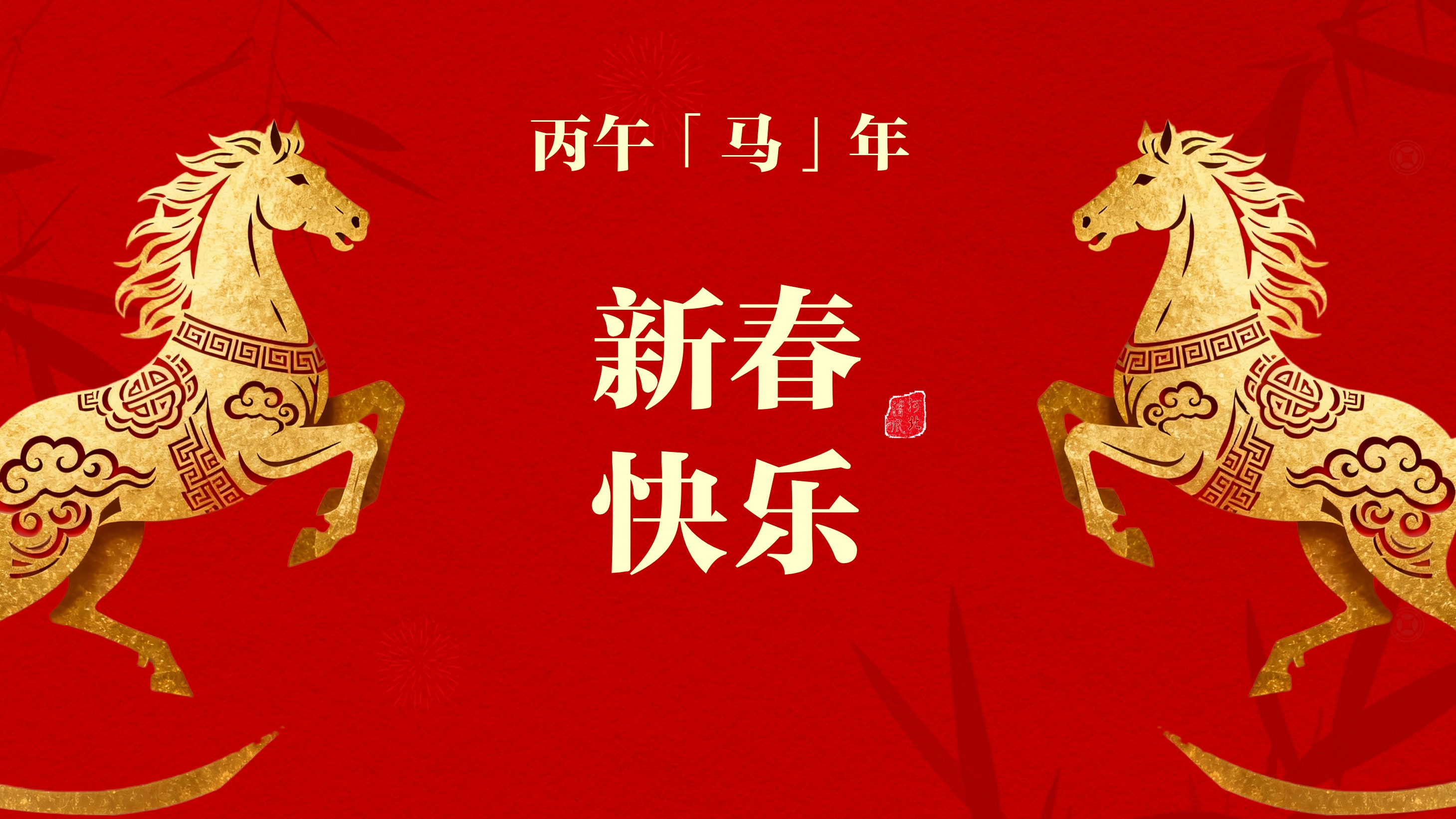 区纪委监委提醒您：新春将至 纪律无休 守住廉和严 过个平安欢乐清爽年！