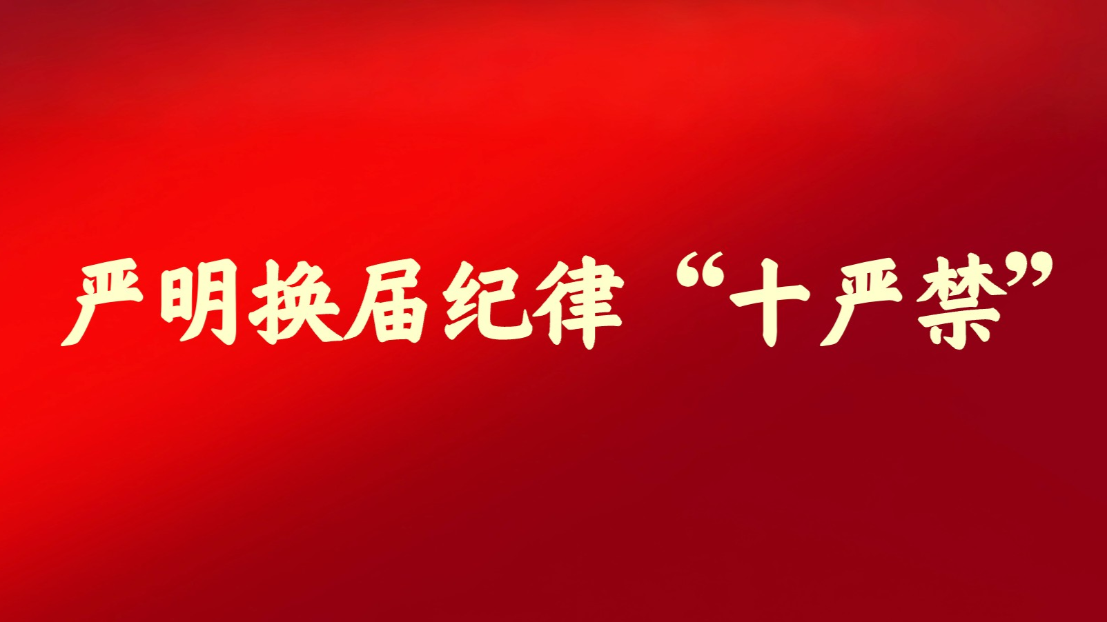 河北区纪委监委举办学习贯彻党的十九届六中全会精神专题研讨班