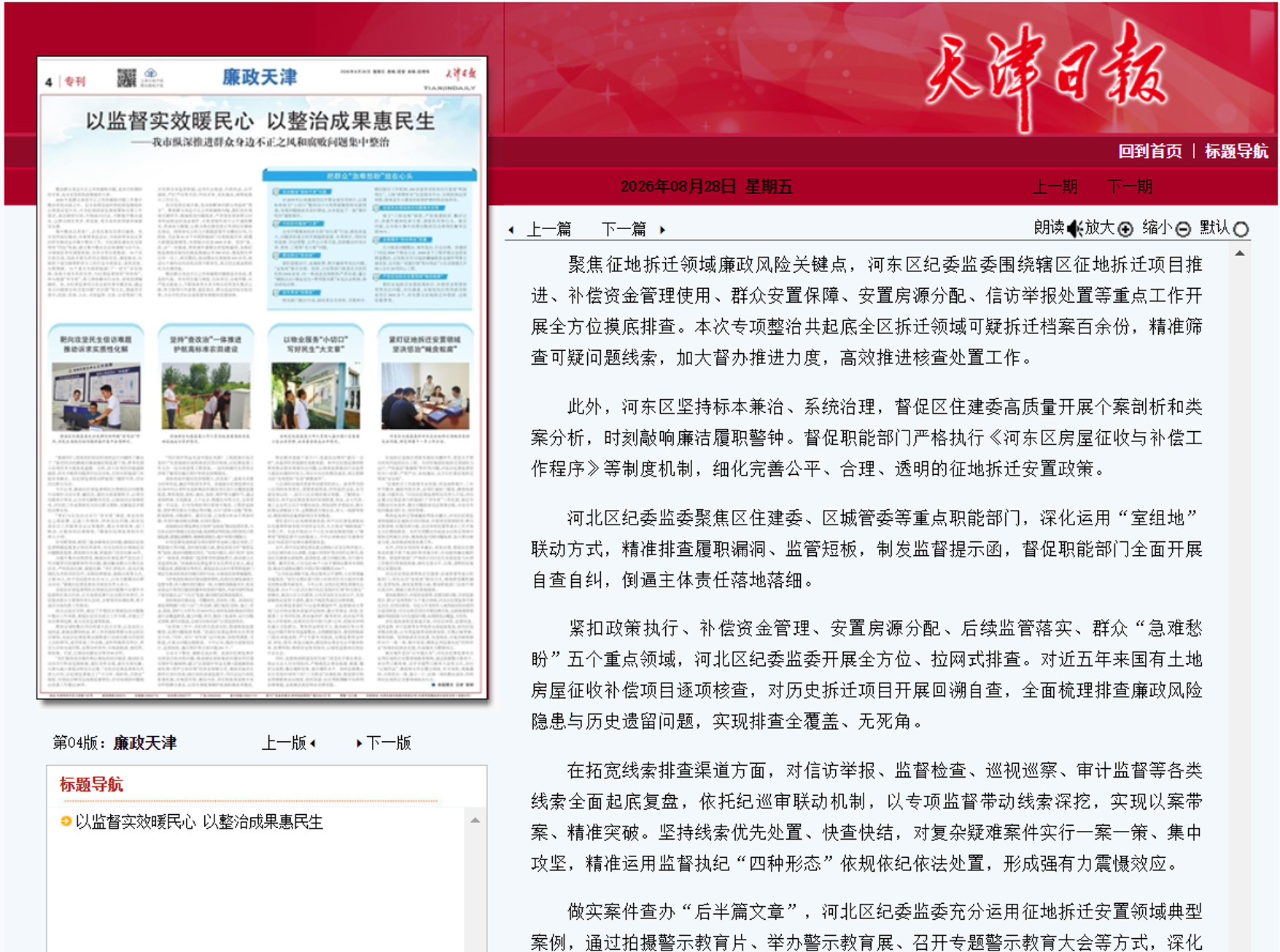河北区纪委监委举办学习贯彻党的十九届六中全会精神专题研讨班