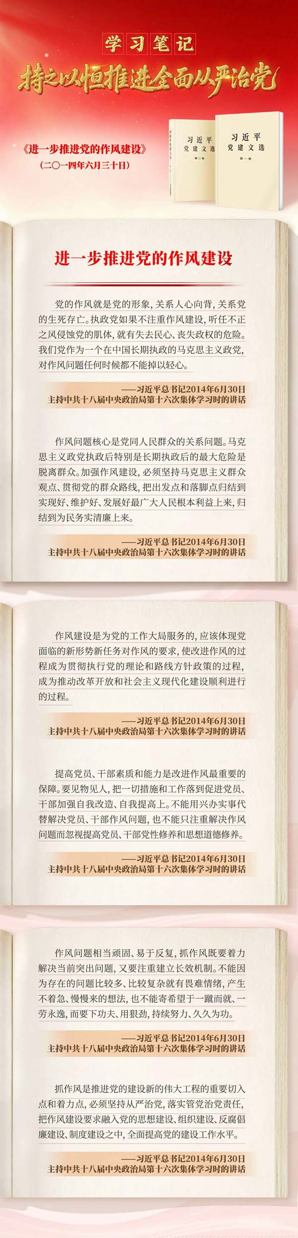 学习笔记· 持之以恒推进全面从严治党丨进一步推进党的作风建设